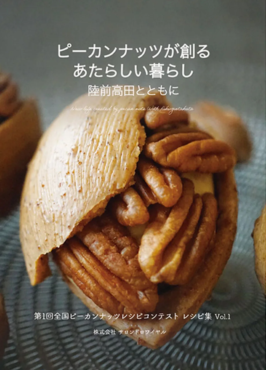 ピーカンナッツが創るあたらしい暮らし レシピ本